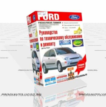 Ford Focus Focus Turnier. Руководство по техническому обслуж...