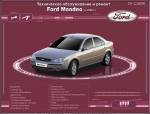Мультимедийное руководство Ford Mondeo