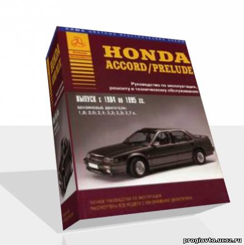 Honda Accord/Prelude 1984-1995 г.в.