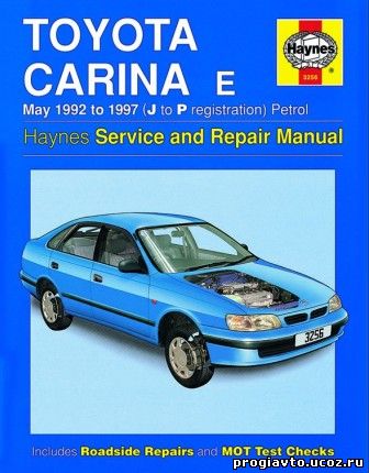 Руководство по ремонту Toyota Carina Е 1992 - 1997 года выпуска.