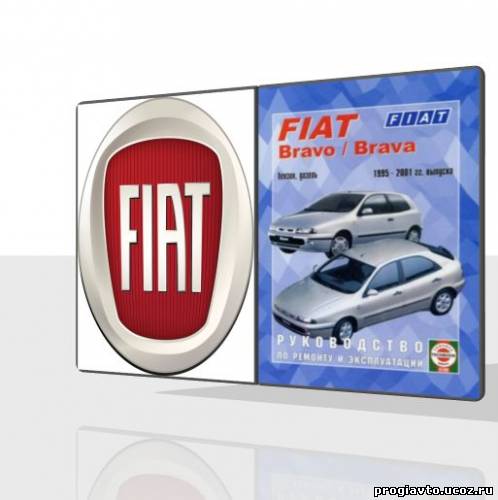 Инструкции по эксплуатации и ремонту автомобилей Fiat Bravo ...