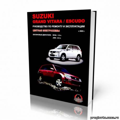 Руководство по ремонту SUZUKI GRAND VITARA / ESCUDO с 2005 б...