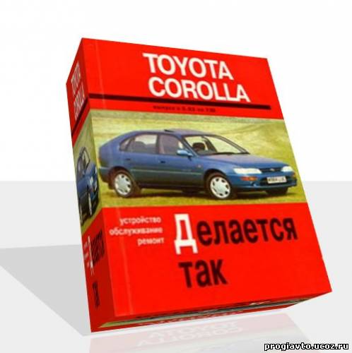 Toyota Corolla (05.1983-07.1992) – руководство пользователя / инструкция по ремонту, обслуживанию и эксплуатации автомобиля.