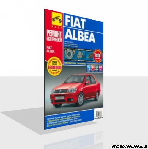 Fiat Albea. Руководство по эксплуатации, ТО и ремонту