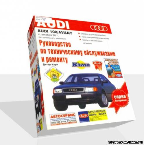 Книга Audi 100.Руководство по эксплуатации,техническому обсл...