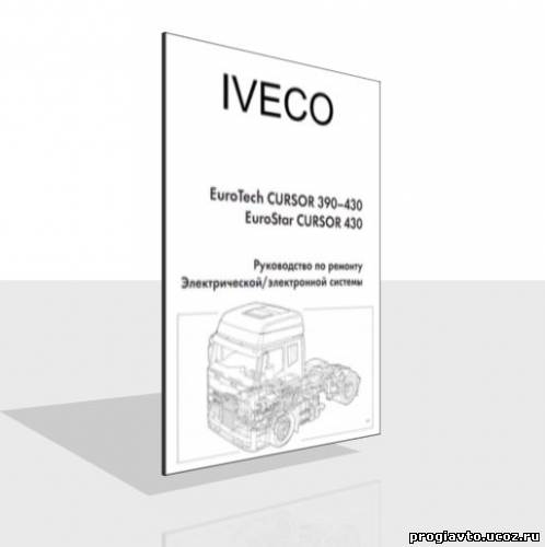 Iveco EvroTech Cursor 390-430, EvroStar Cursor 430. Руководство по ремонту электрической/электронной системы.