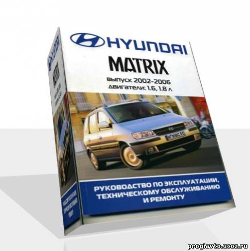 Мультимедийное руководство по эксплуатации, техническому обслуживанию и ремонту автомобиля Hyundai Matrix 2003-2007 годов выпуска.
