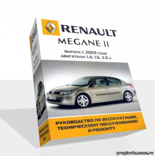 Мультимедийное руководство по эксплуатации, техническому обслуживанию и ремонту автомобилей Renault Megane II выпуска с 2003 года.