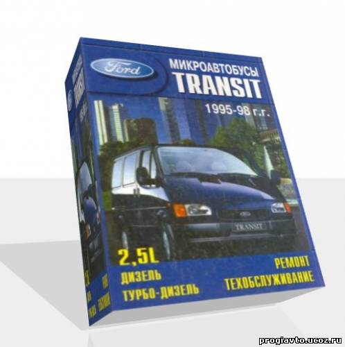 Автомобиль Ford Tranzit 1986-1998. Руководство по ремонту, э...