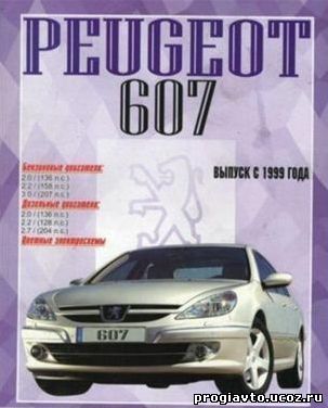Peugeot 607 