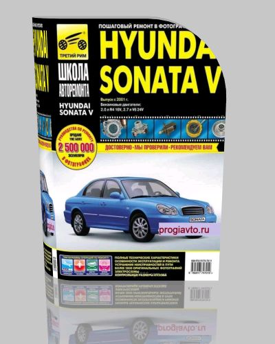 Инструкция Hyundai Sonata