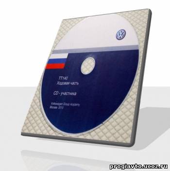 Vag volkswagen - TT140 ходовая часть