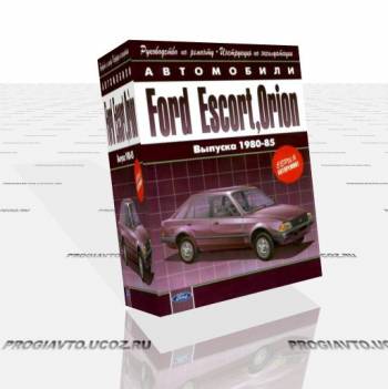 Авто мануал: Ford Escort / Orion 1980-1985 г. Руководство по...
