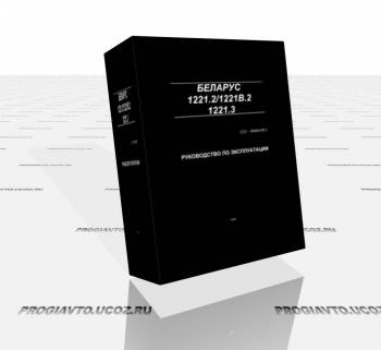 Трактор БЕЛАРУС-1221.2, 1221 В.2, 1221.3