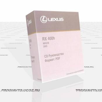 Сборник руководств по ремонту и техническому обслуживанию Lexus RX-400h 2005
