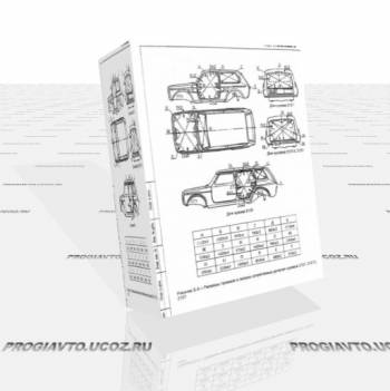 Кузова ВАЗ. Техтребования, размеры, ремонт.
