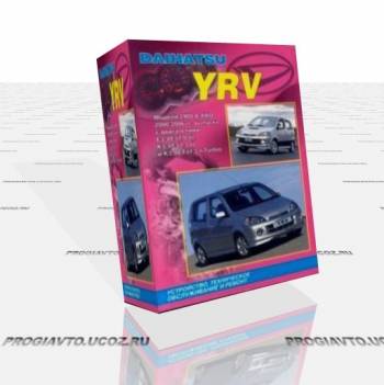 Авто мануал. Дайхатсу Юэрви. Модели 2WD & 4WD 2000-2006 гг.