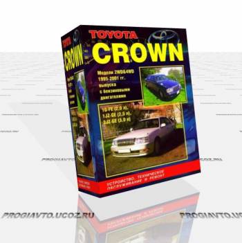 cкачать Toyota Crown. Модели 2WD & 4WD 1995-2001г