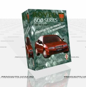 Rover 600 (1993-1998) - руководство пользователя / инструкци...