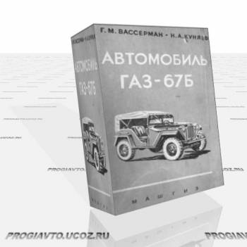 ГАЗ-67Б