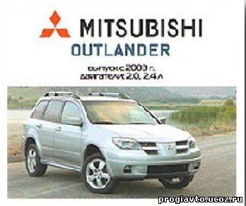 Мультимедийное руководство Mitsubishi Outlander с 2003 г. выпуска