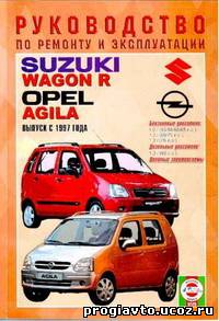 Руководство по ремонту и эксплуатации автомобиля Suzuki Wagon R, Opel Agila