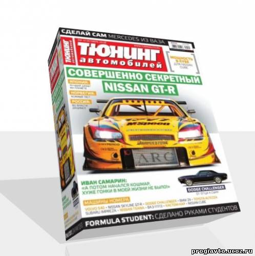 Журнал Тюнинг автомобилей №10 октябрь 2010 г.