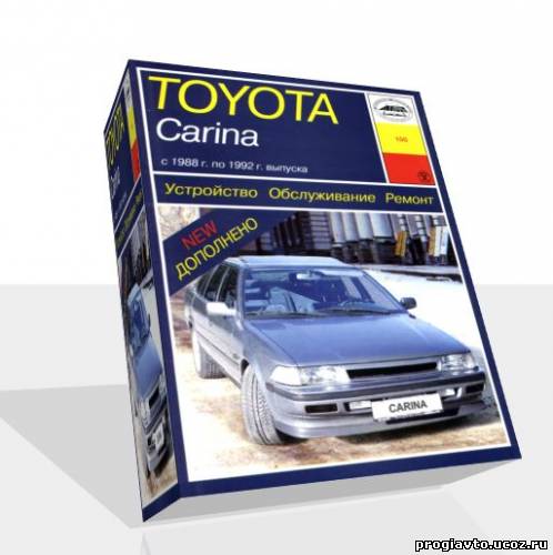 Toyota Carina II 1988-1992 г. Руководство по ремонту, эксплуатации и ТО