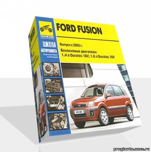Ford Fusion - Школа авторемонта