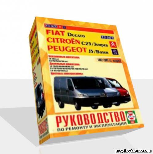 Fiat Ducato, Peugeot J5 Boxer, Citroen C25 Jumper 1982-2005 г. Руководство по ремонту, ТО и эксплуатации