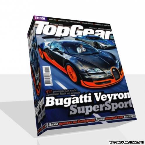 Журнал Top Gear №10 октябрь 2010 г.