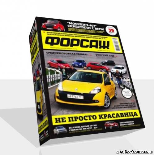 Журнал Форсаж №9 октябрь 2010 г.
