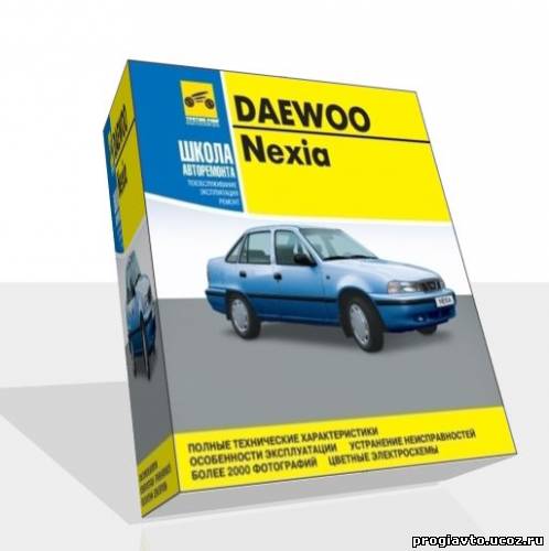 Школа авторемонта. Daewoo Nexia