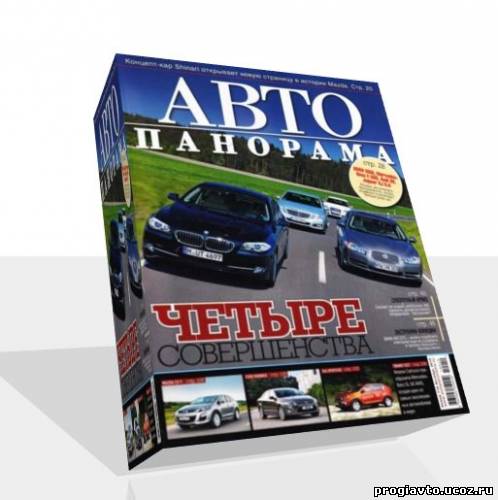 Журнал АВТОпанорама №10 октябрь 2010 г.