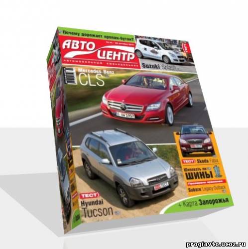 Журнал Автоцентр №44 (25 октября 2010 г.)