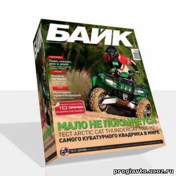 Журнал Байк №10 октябрь 2010 г.