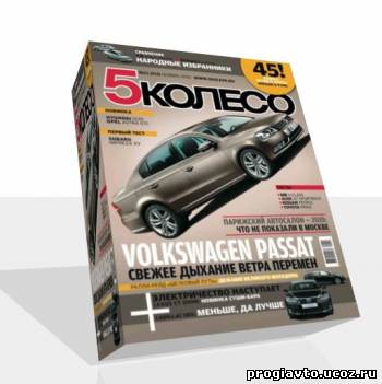 Журнал 5 колесо №11 ноябрь 2010 г.