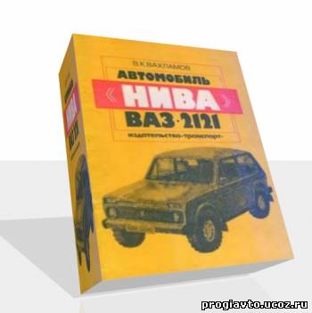 Автомобиль Нива ВАЗ-2121