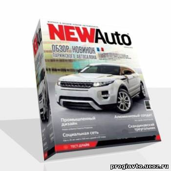 New Auto №9 (ноябрь) 2010
