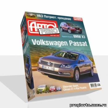 Журнал Авторевю №22 ноябрь 2010 г
