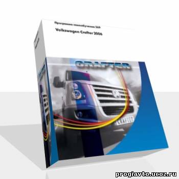 VW Crafter с 2006 г.в. Руководство для автомобиля