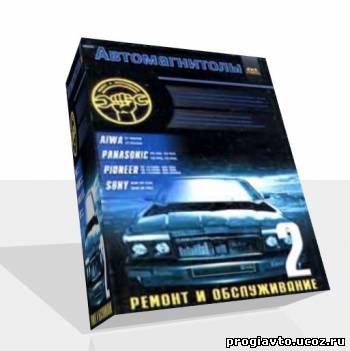 Автомагнитолы - ремонт и обслуживание Крапчатов А.И