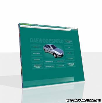 Мультимедийный каталог запасных частей автомобиля Daewoo Espero.