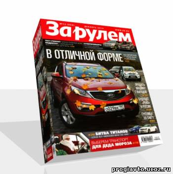 За рулем №12 Россия (декабрь) (2010) PDF