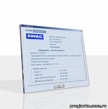SWAG CD ( 3.2010 ) - Программа по подбору запчастей