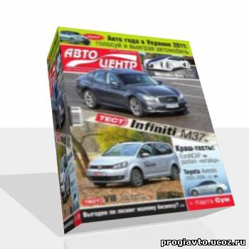 Автоцентр №50 (декабрь 2010) PDF